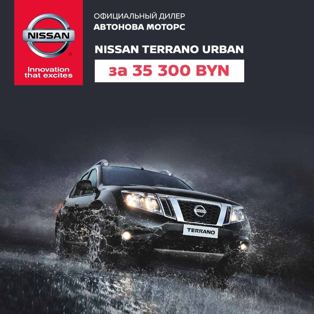 Biznes Rost » Official Nissan Dealer